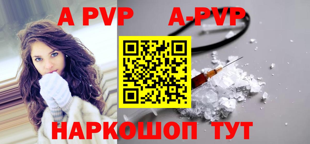 Alpha PVP кристаллы  A PVP СК  A-PVP мука  Вход с VPN  Гусь-Хрустальный 