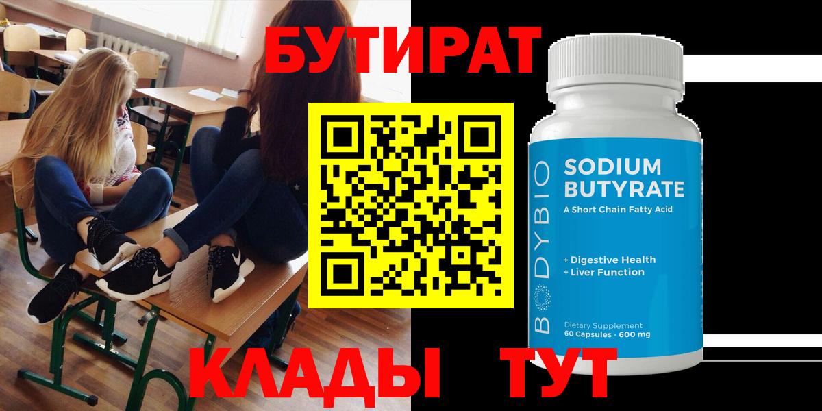 БУТИРАТ  Вход с VPN  Гусь-Хрустальный  Бутират буратино 