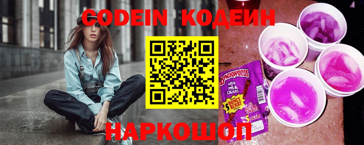 Кодеин напиток Lean (лин) Гусь-Хрустальный