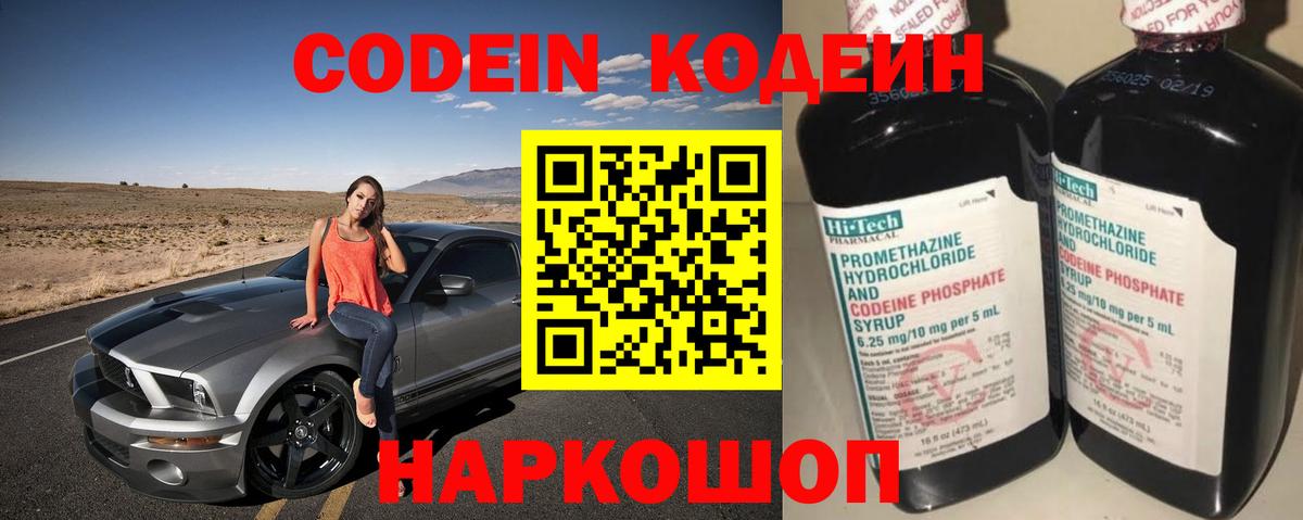 Кодеиновый сироп Lean напиток Lean (лин)  наркота  Гусь-Хрустальный  Вход с VPN 