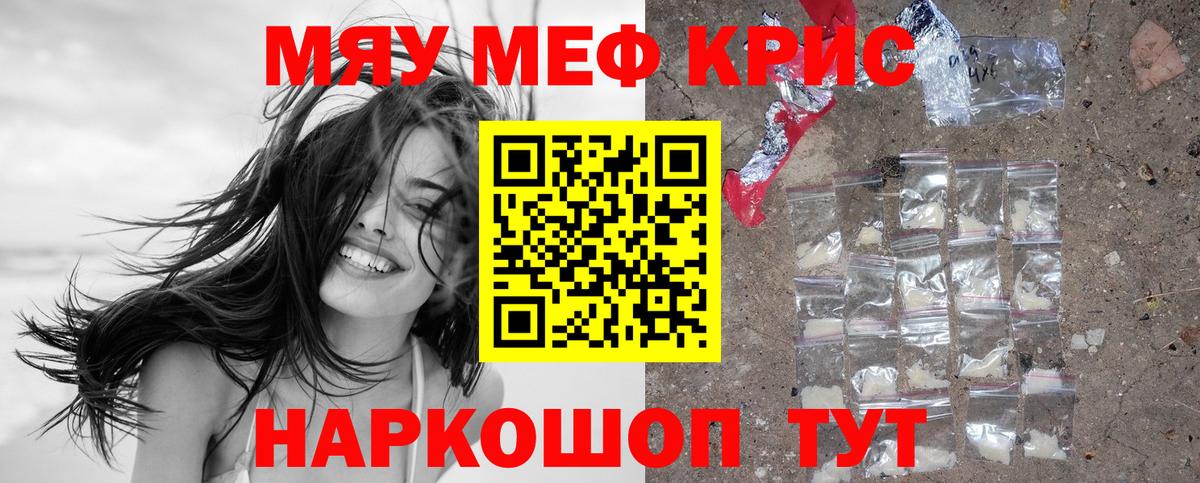 Меф мяу мяу  Гусь-Хрустальный
