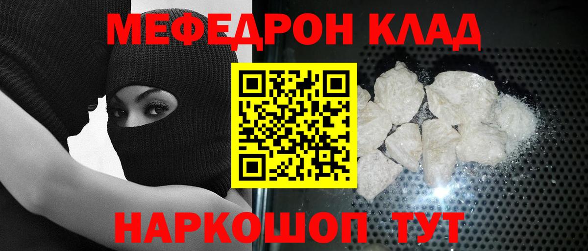 МЕФ VHQ  МЯУ-МЯУ  МЕФ mephedrone  блэк спрут ссылки  Вход с VPN  Гусь-Хрустальный 